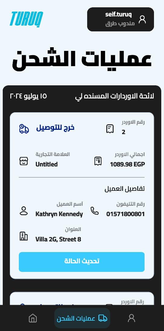 Turuq Couriers App
